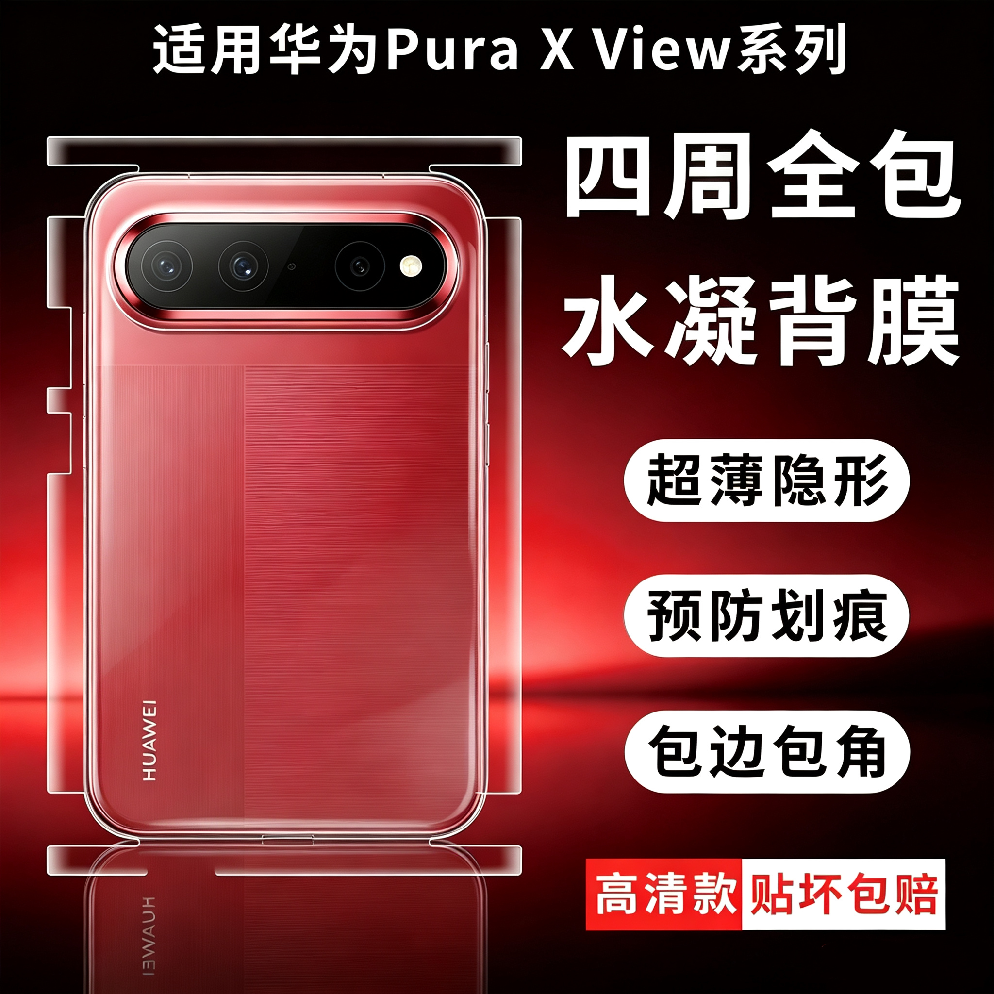 【耐磨耐刮】适用华为阔直屏背膜