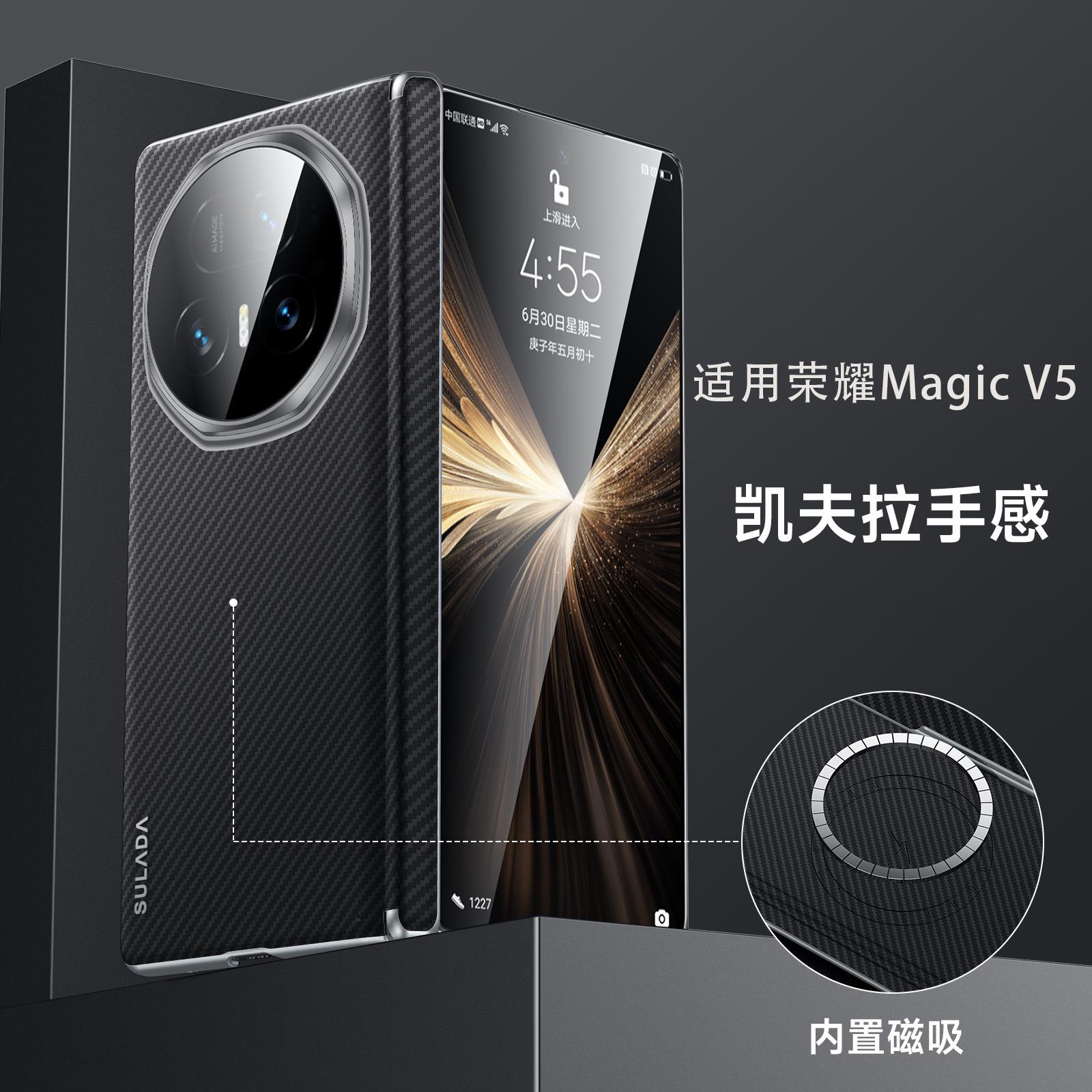 凯夫拉纹磁吸壳带中轴适用荣耀Magic V5折叠手机壳新款高级感magicv5抗指纹全包防摔保护套honor男女创意外壳