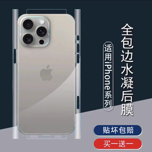 适用苹果17promax背膜磁吸15超薄散热透明隐形14全覆盖包边框iphone13后背贴12 11手机壳保护膜xsmax防刮贴膜