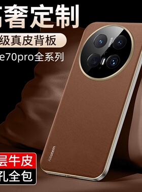适用华为mate70pro+手机壳非凡大师真皮磨砂mate70RS新款高级感全包镜头防摔外壳mate70情侣超薄创意保护套