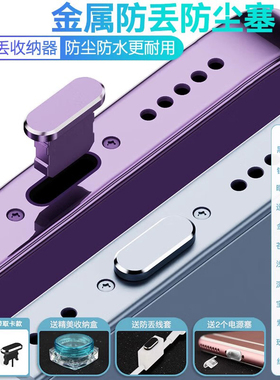 樱声适用苹果17手机防尘塞iphone16promax防灰尘15充电口保护14扬声器喇叭孔13电源孔塞12金属Air防水硅胶塞