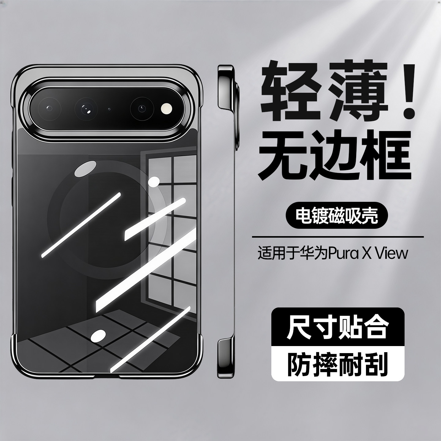 适用华为puraxview手机壳磁吸purexview阔直屏高级感透明超薄无边框防摔保护套xview高透男女款带支架手机套