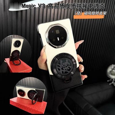 电镀拼色素皮适用荣耀magicv3