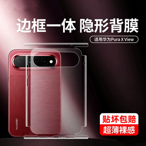 贴坏包赔！适用华为puraxview膜