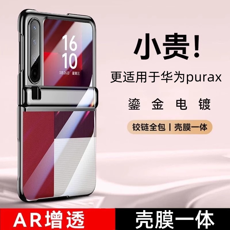 适用华为purax手机壳透明新款高级感超薄散热purax折叠屏中轴铰链全包防摔外壳huawei男女简约2025壳膜保护套