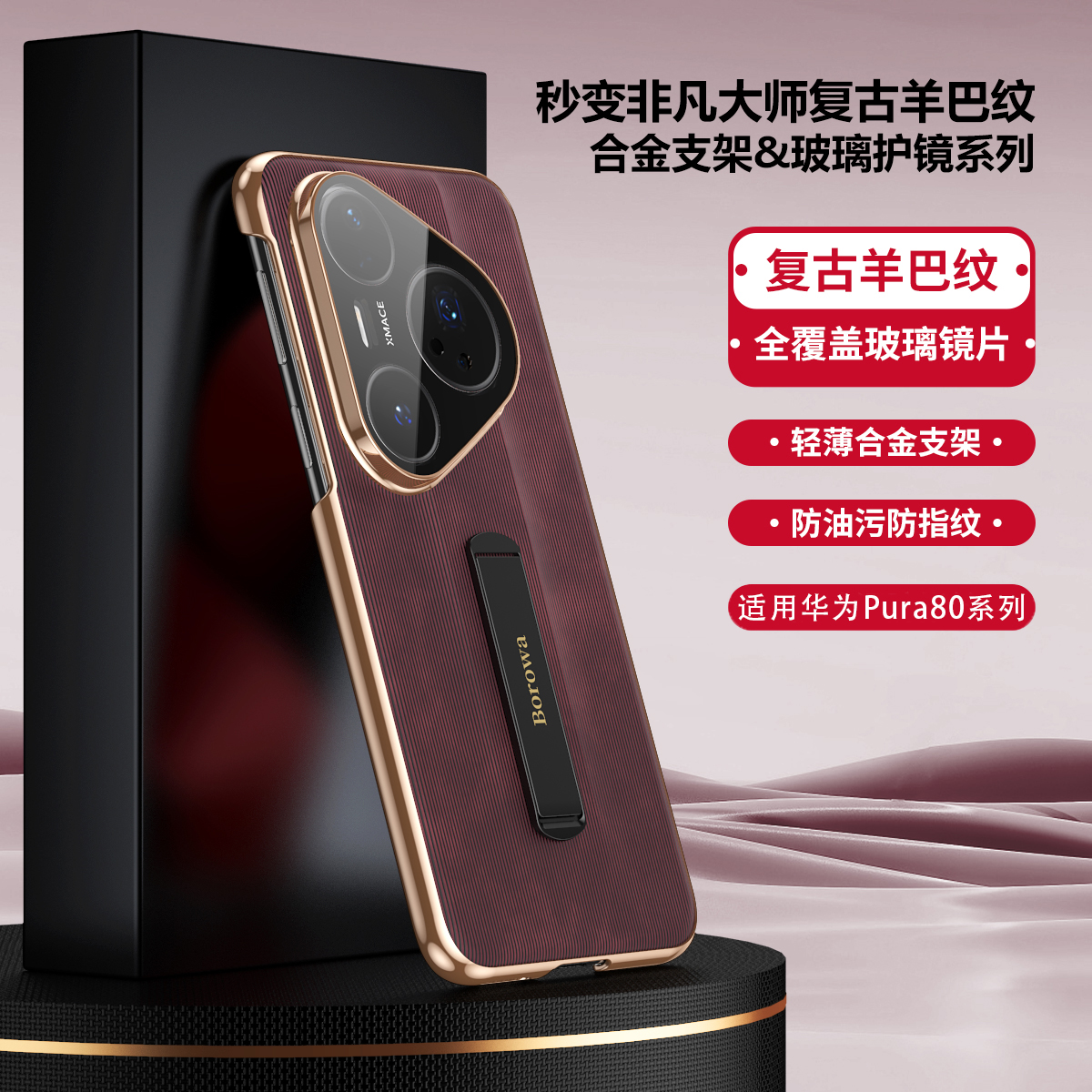 复古羊巴纹适用华为Pura 80手机壳新款秒变非凡大师80 Pro自带镜头膜全包防摔保护套80Ultra带支架男商务外壳