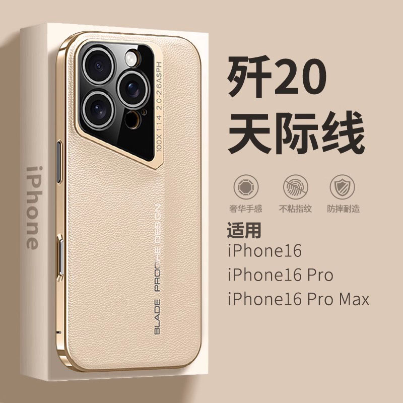 适用苹果16promax歼20素皮壳
