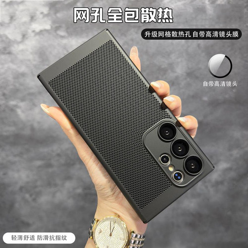 镂空网孔散热壳适用三星s25ultra