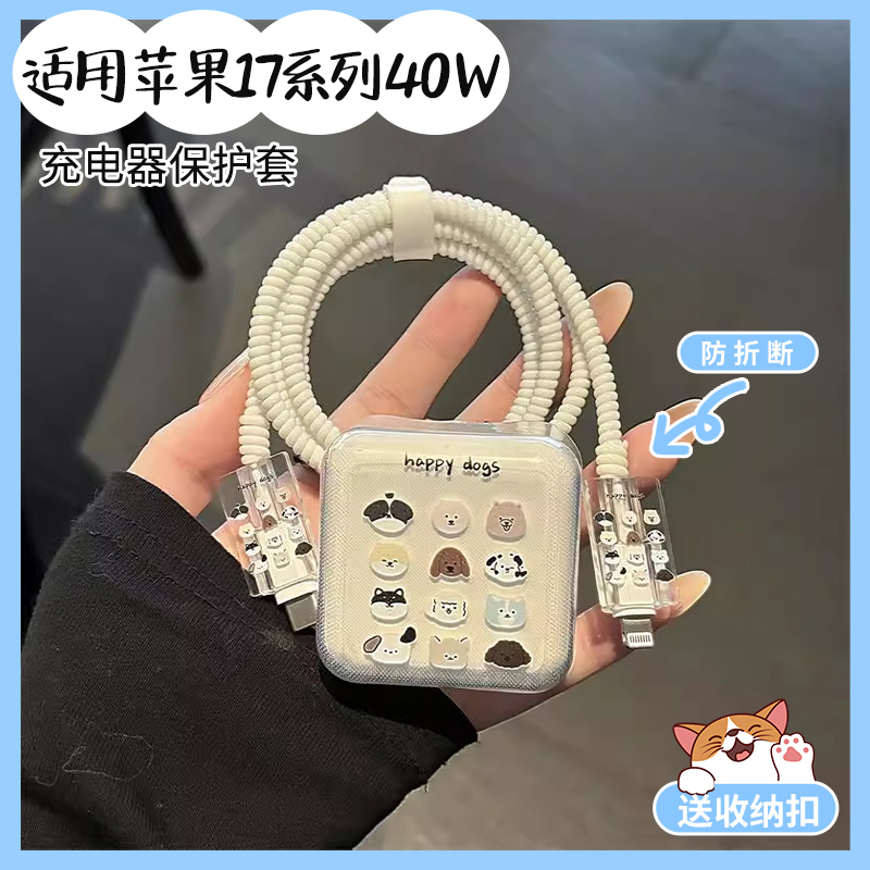 被赞爆了！40W充电器保护套