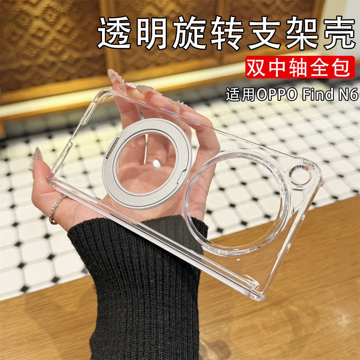 适用OPPOFindN6手机壳新款旋转支架findn6轻薄透明双中轴全包防摔保护套oppo小众高级感N6情侣款轻奢简约外壳