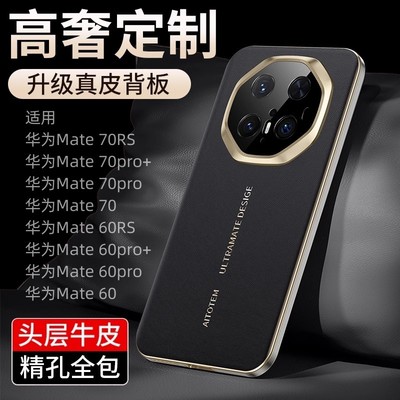 适用华为的mate70真皮超薄手机壳