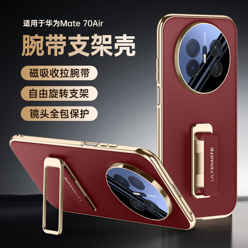 镜头全包旋转腕带支架壳适用华为 Mate70 Air手机壳新款高级感商务Air轻薄防摔保护套HUAWEI男女款抗指纹外壳