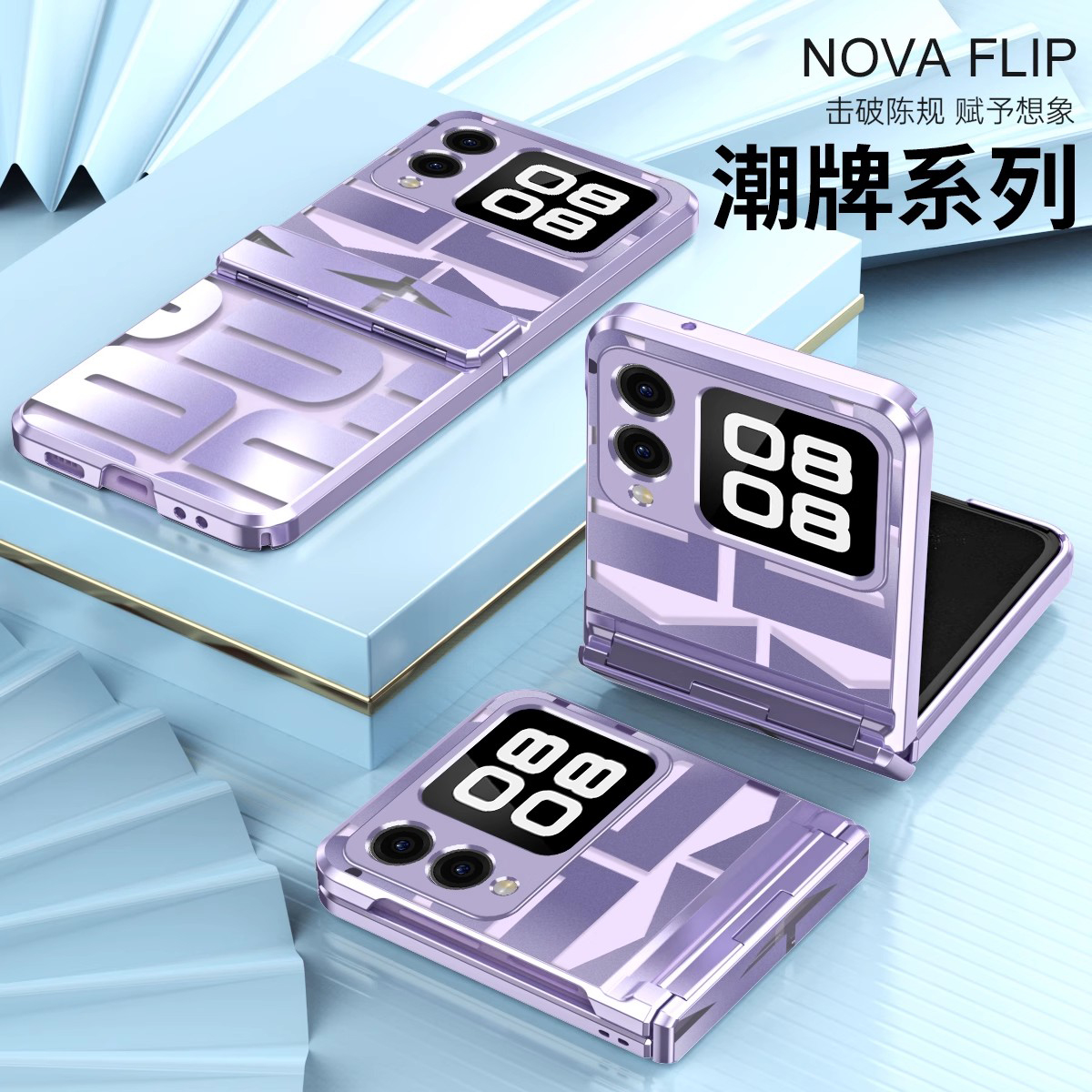 适用华为novaflip折叠铰链保护套