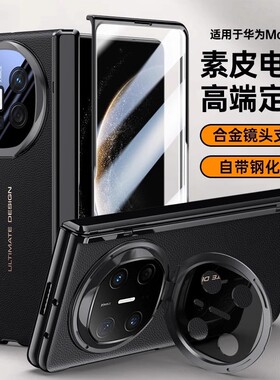 X6秒变XT非凡大师壳膜金属镜头膜支架适用华为matex6手机壳钢化膜高级x6典藏版折叠屏中轴全包防摔磨砂保护套