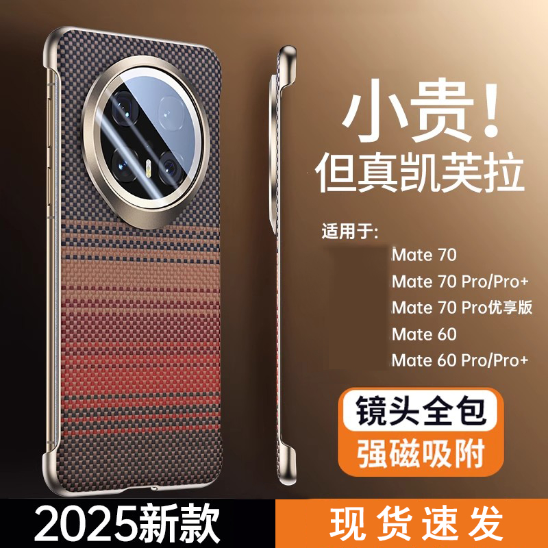 适用华为mate70pro手机壳超薄防摔凯夫拉HUAWEI60pro+半包保护套新款碳钎维凯芙拉M70优享版男女高级感外壳