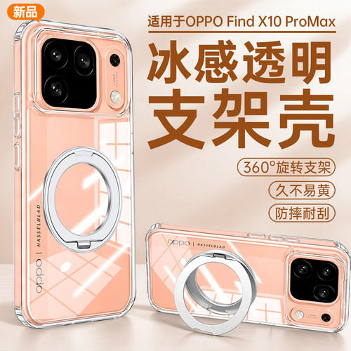 支架稳固丨适用findx10系列外壳