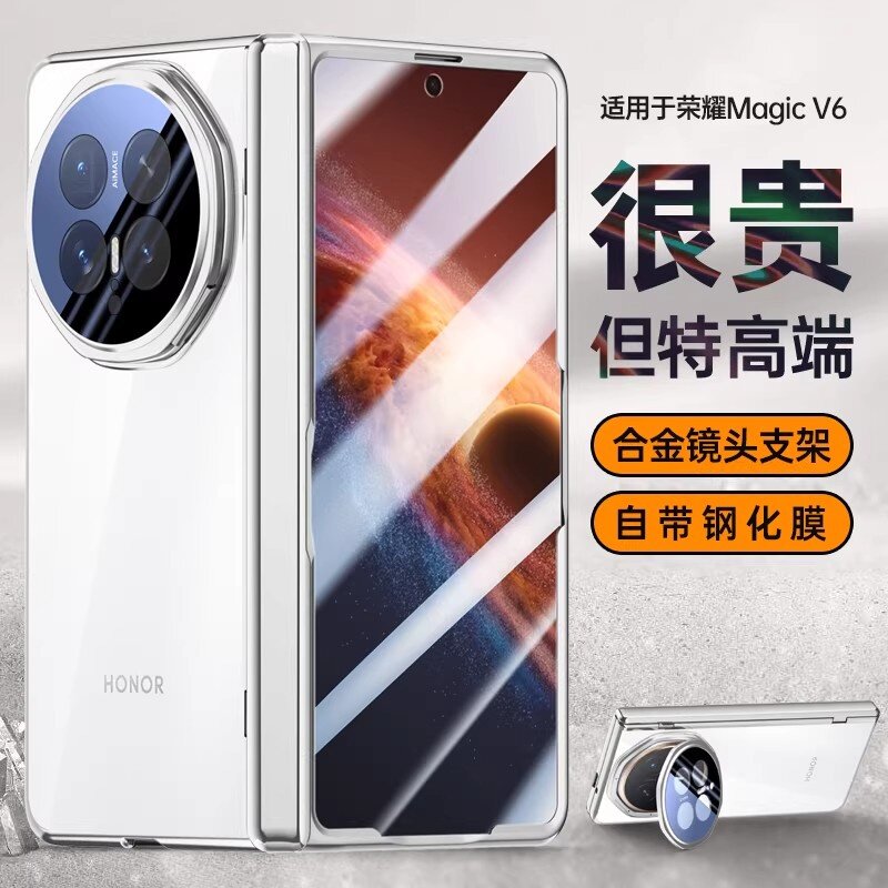 全包镜头支架适用荣耀MagicV6手机壳新款壳膜一体honorV6折叠屏透明磁吸背板保护套中轴保护防摔男女简约外壳