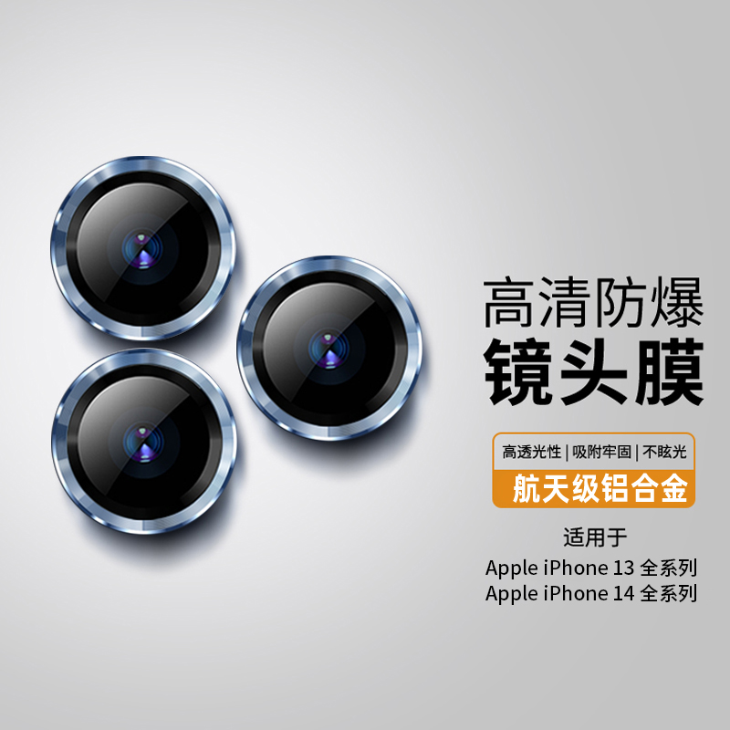 适用苹果14-11相机合金镜头膜