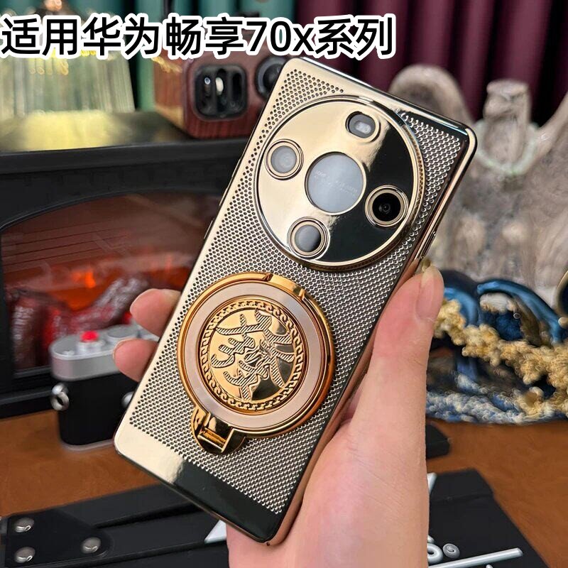 【解压發陀螺+高清镜头膜】适用华为畅享70X手机壳电镀网格散热支