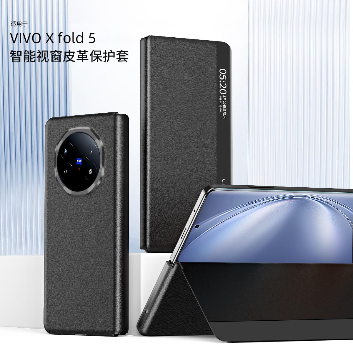 适用vivoxfold5智能视窗皮革外壳