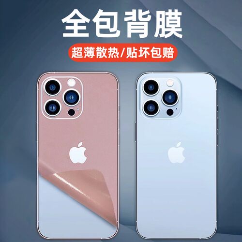 pvc不留胶改色全身手机背膜