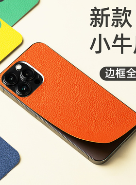 樱声适用苹果后壳膜iPhone17Promax手机背膜全包边框贴膜13小牛皮背面保护贴纸15plus素皮改色膜16 pro侧边膜
