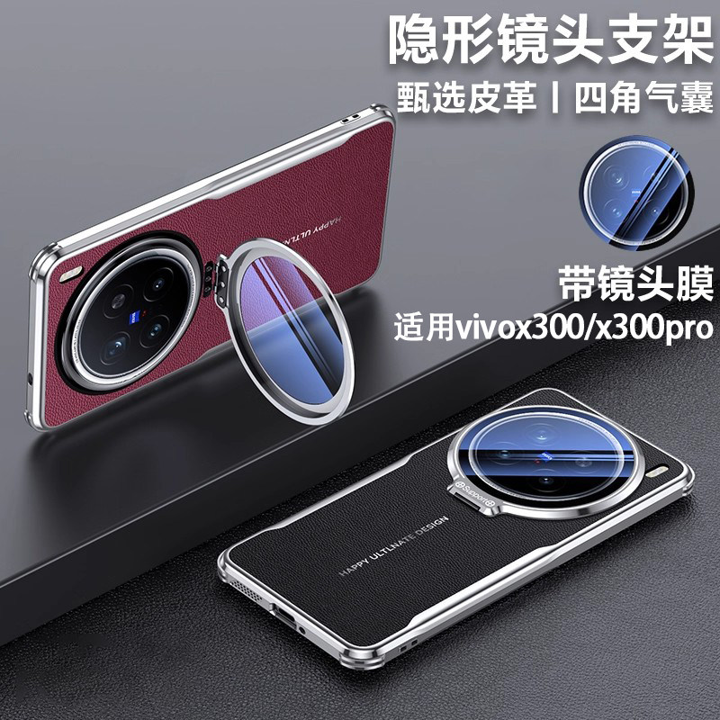 【铝合金镜头支架+镜头膜】适用vivoX300手机壳镜头盖新款素皮全包防摔x300Pro新机保护套高档商务男女士高端
