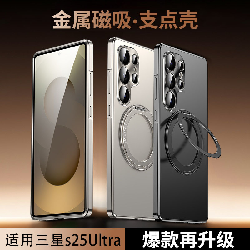 金属磁吸支架壳适用三星Galaxy S25Ultra手机壳新款高级感Samsung超薄全包防摔保护套s25ultra情侣款简约外壳