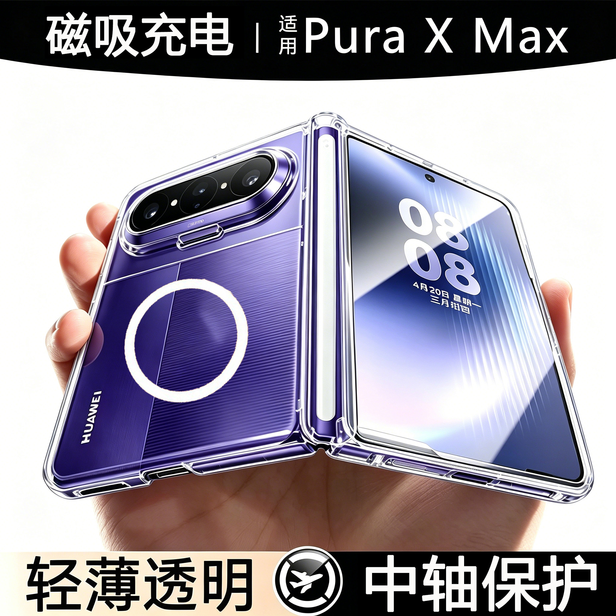 适用华为puraxmax手机壳磁吸新款阔折叠屏purax超薄散热透明保护套purexmax典藏版全包防摔铰链中轴保护外壳