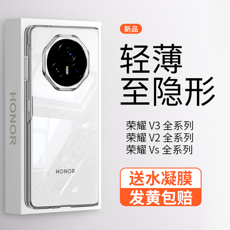 适用荣耀MagicV3透明手机壳