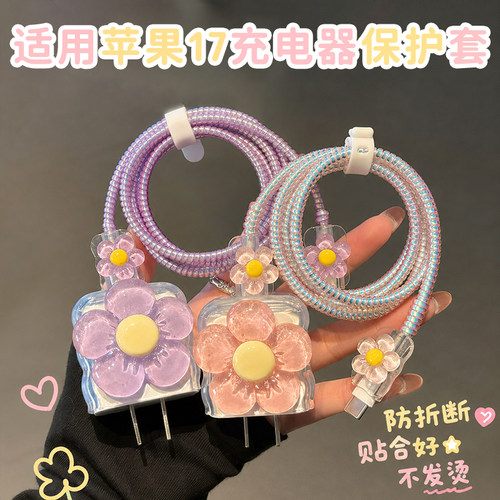 适用苹果17充电器保护套防折断