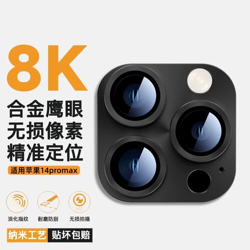 适用苹果14promax镜头保护膜