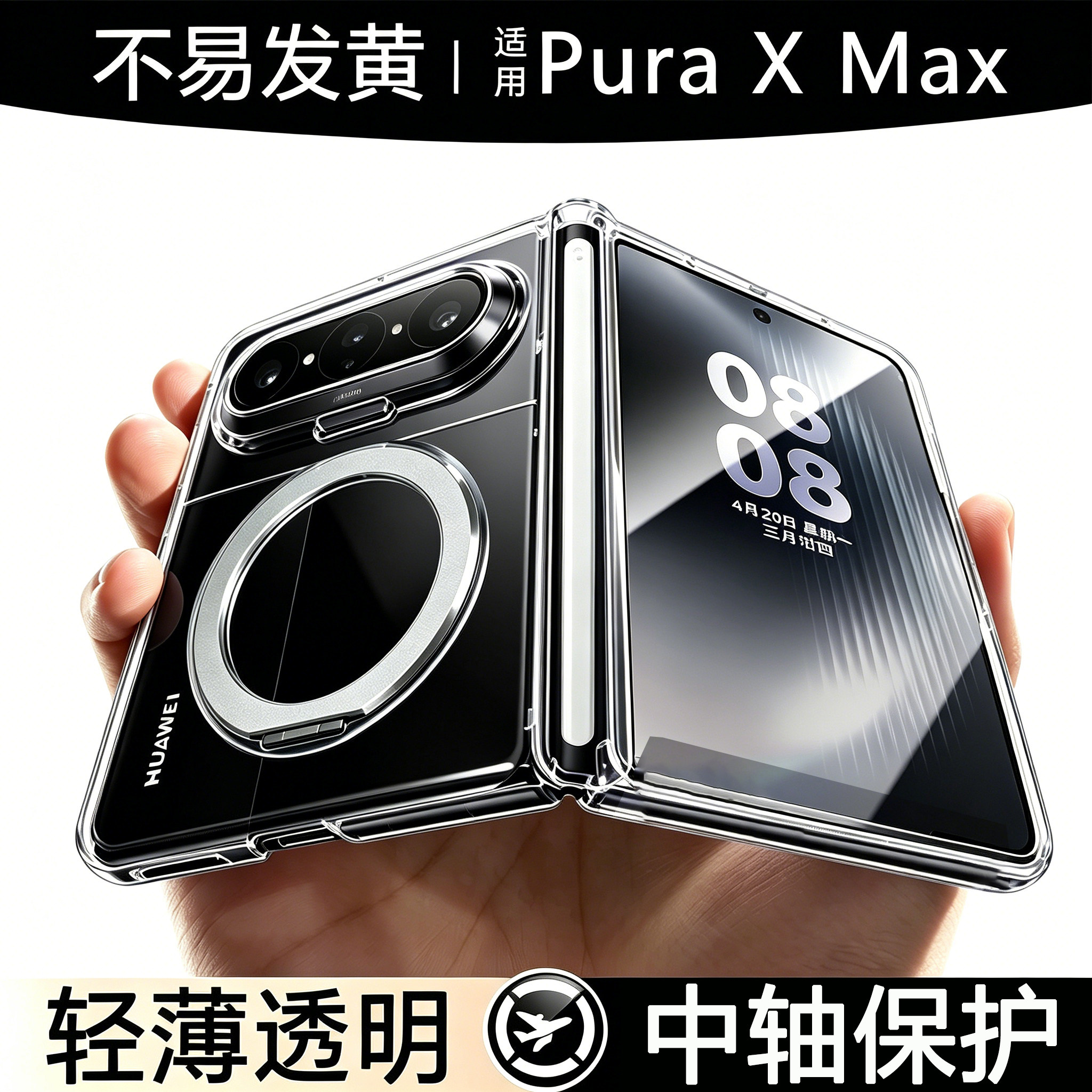适用华为Puraxmax手机壳磁吸支架新款透明purexmax中轴保护铰链全包外壳xmax典藏版高透轻薄男女高级感保护套