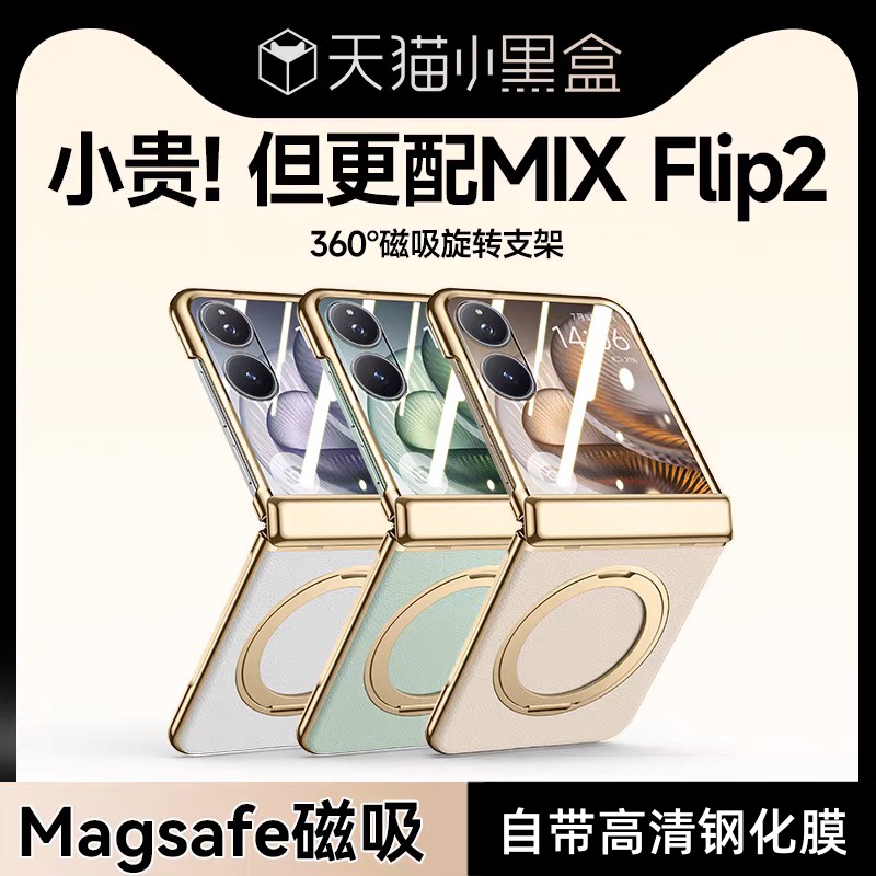 磁吸旋转支架适用小米Mixflip2手机壳皮纹新款高级感商务xiaomi折叠屏全包防摔外壳flip2中轴铰链男女保护套