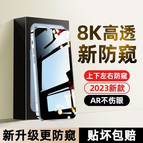 适用苹果360度防爆防偷窥钢化膜