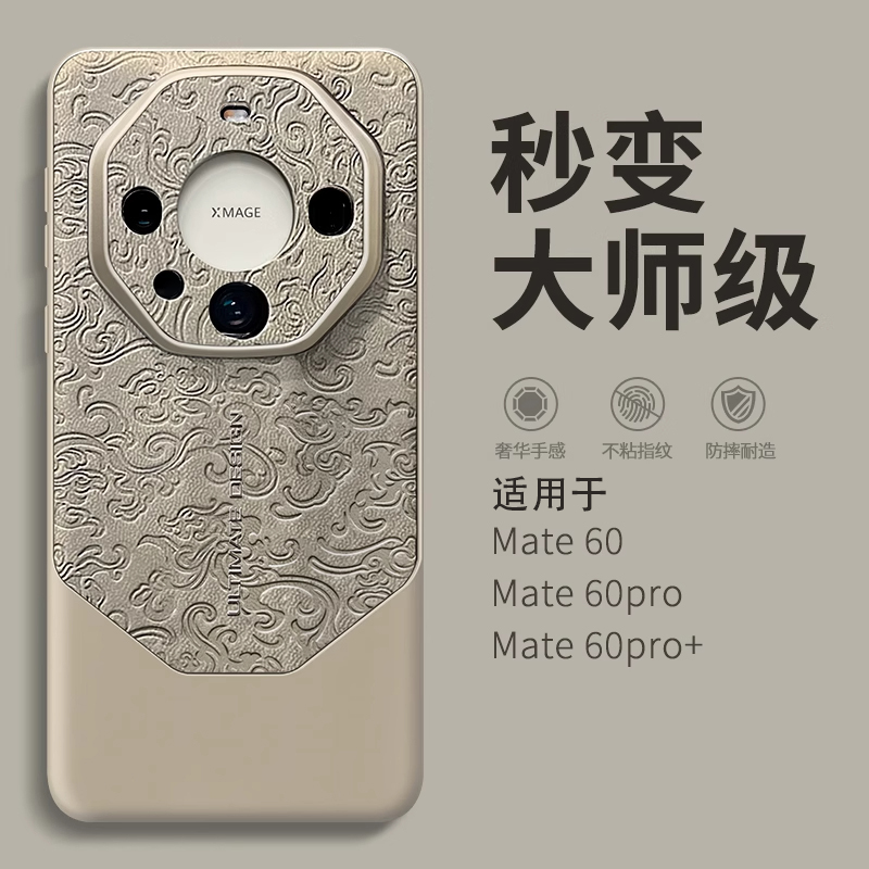 适用华为mate60pro龙纹手机壳