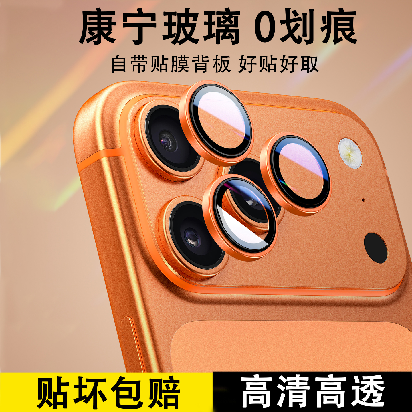 自带拆卸工具适用苹果17镜头膜