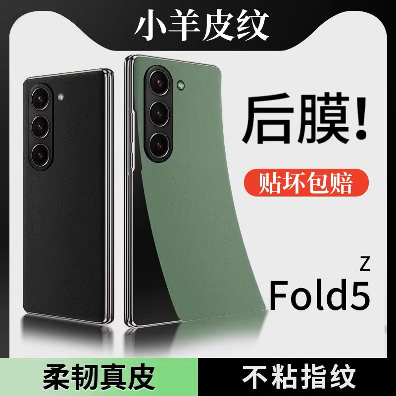 适用三星ZFold6手机后膜全包防摔