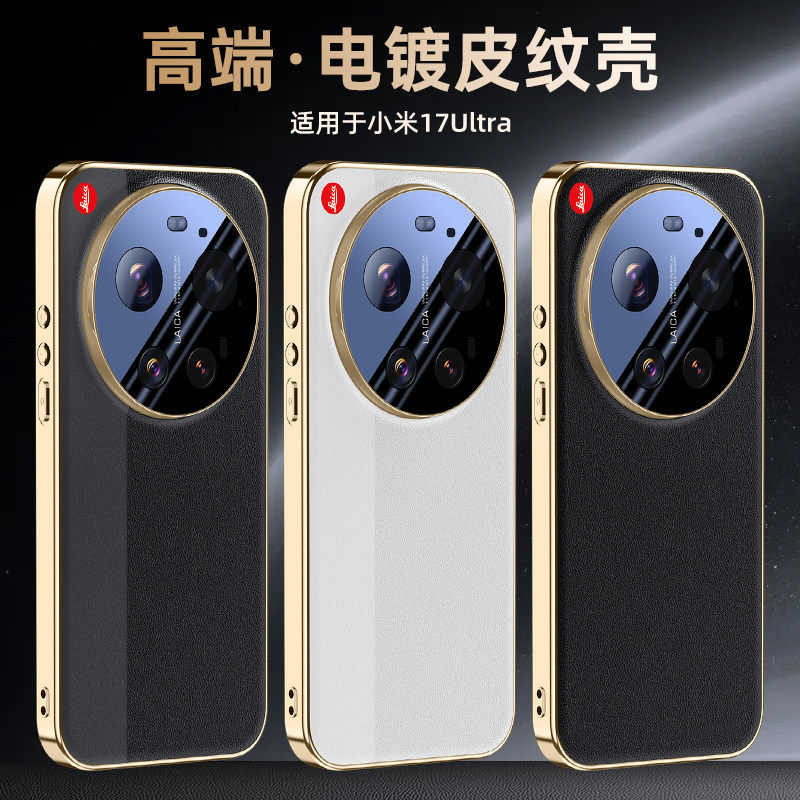 自带镜头膜适用小米17ULtra手机壳新款xiaomi17ULtra电镀皮纹全包防摔保护套17ultra男女简约百搭抗指纹外壳
