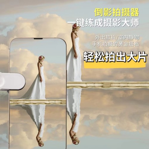 手机天空之镜拍摄镜头道具