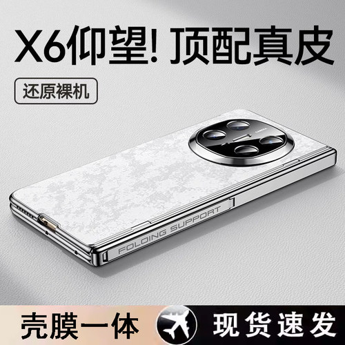 适用matex6真皮壳膜一体磁吸铰链