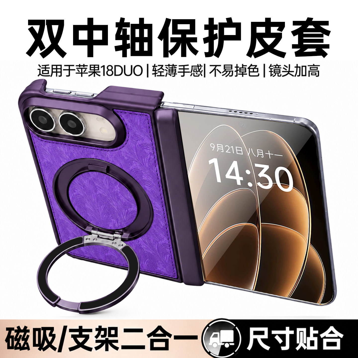 【支架稳固】适用苹果DUO外壳
