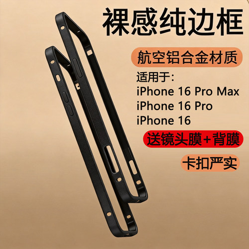 适用苹果16promax手机壳全包边框