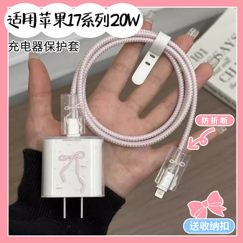 充电器保护套樱声适用苹果17系列数据线缠绕器16promax充电