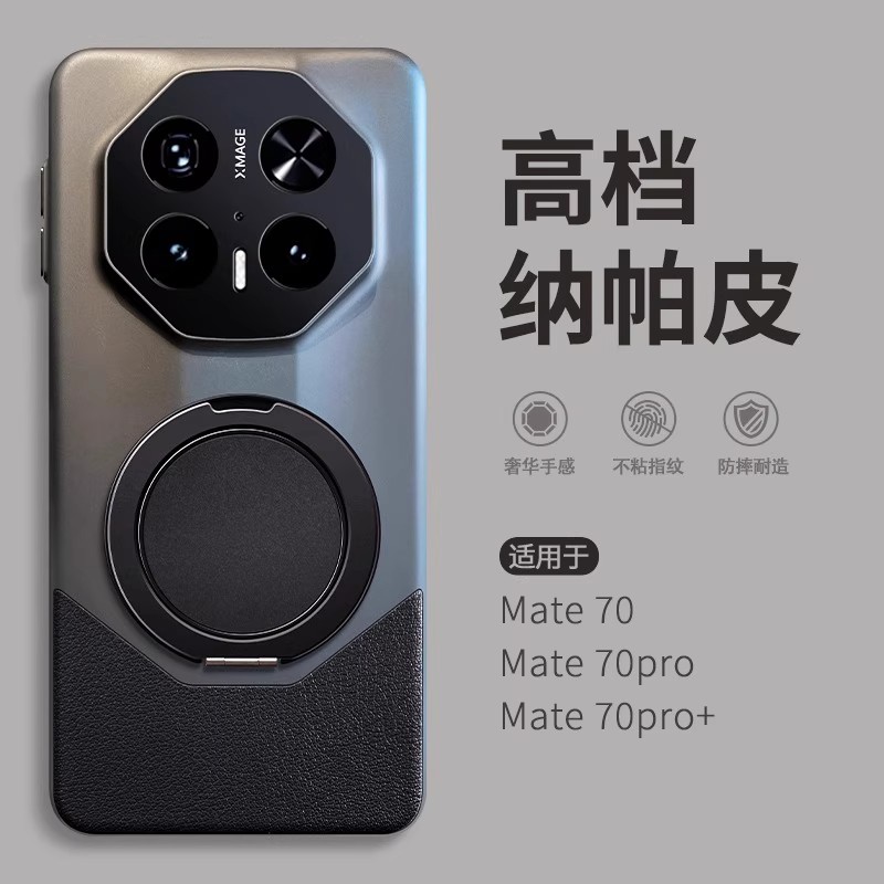适用华为mate70pro高档纳帕皮壳