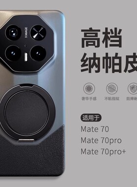 【高档纳帕皮】适用华为mate70pro手机壳mate70rs非凡大师80新款mte70超好看高颜值matr70pro+系列商务男外壳