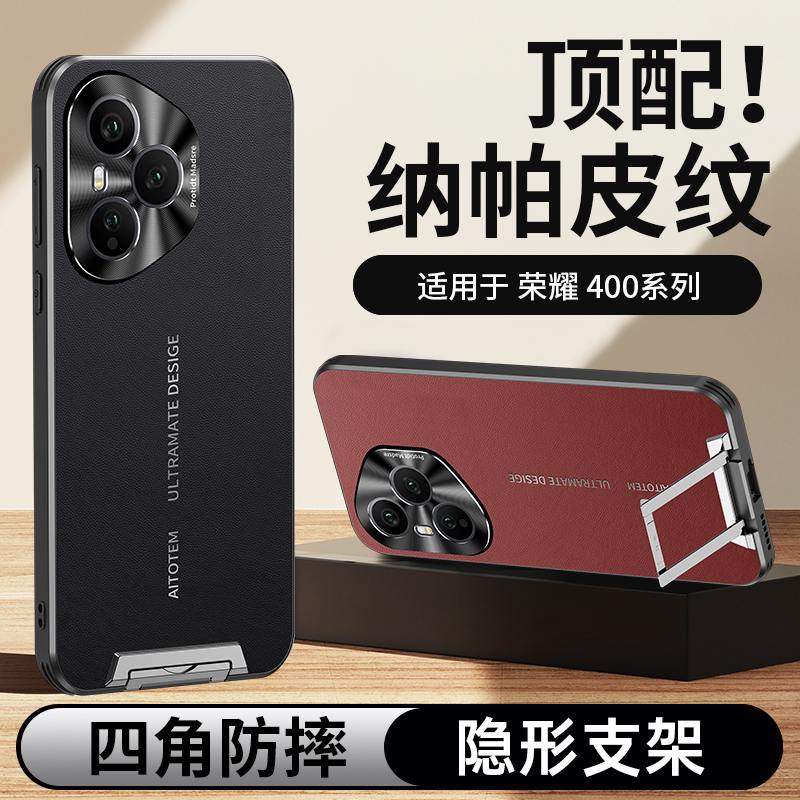 纳帕皮纹精孔镜头适用荣耀400手机壳新款高级感400 Pro抗指纹全包防摔保护套honor隐形拉杆支架简约商务外壳