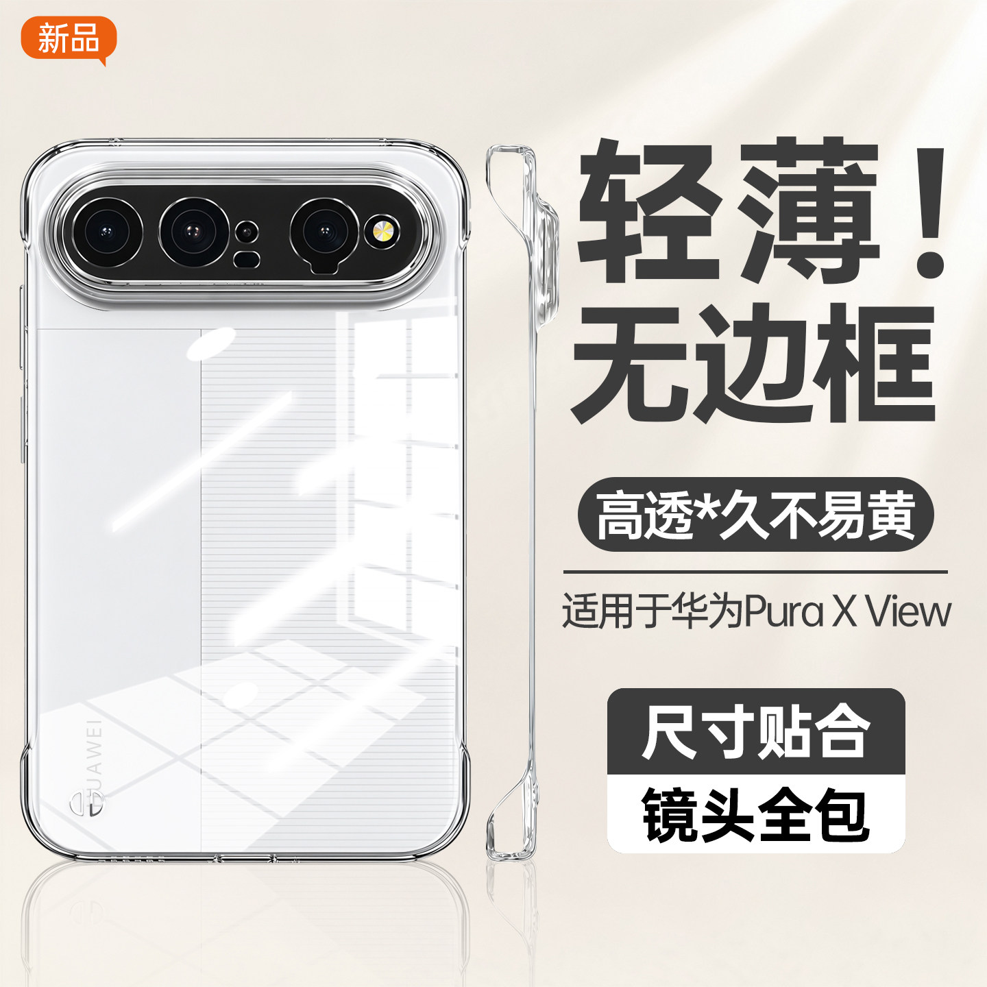 适用华为puraxview手机壳无边框新款xview高级感透明超薄镜头全包防摔硬壳阔直板带支架挂绳半包轻薄保护套