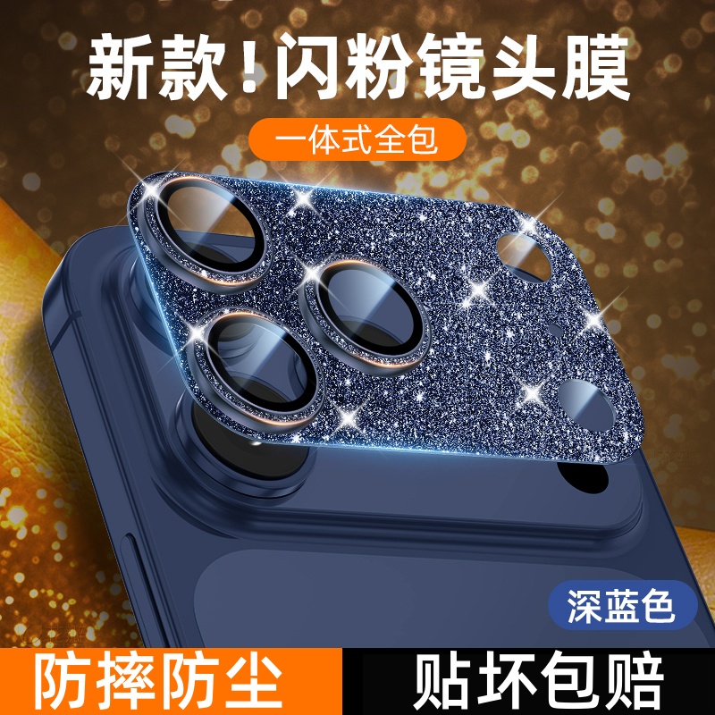 适用苹果17-13满粉闪钻镜头膜