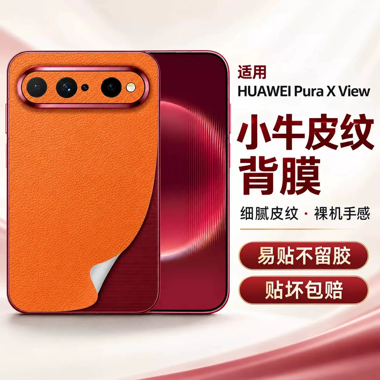 裸机手感!适用华为puraxview膜